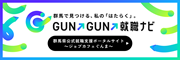 GUN↑GUN↑就職ナビ