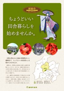 藤岡市移住促進パンフレット