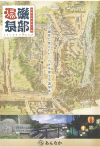 磯部温泉チラシ