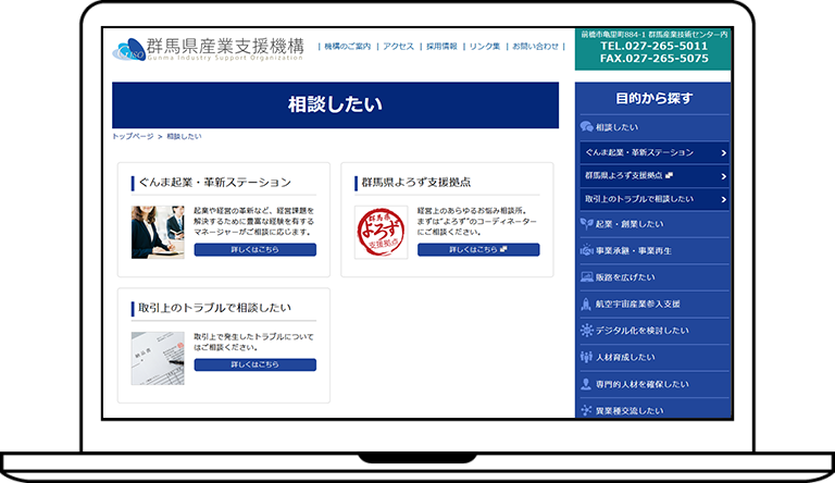 ぐんま起業・革新ステーション