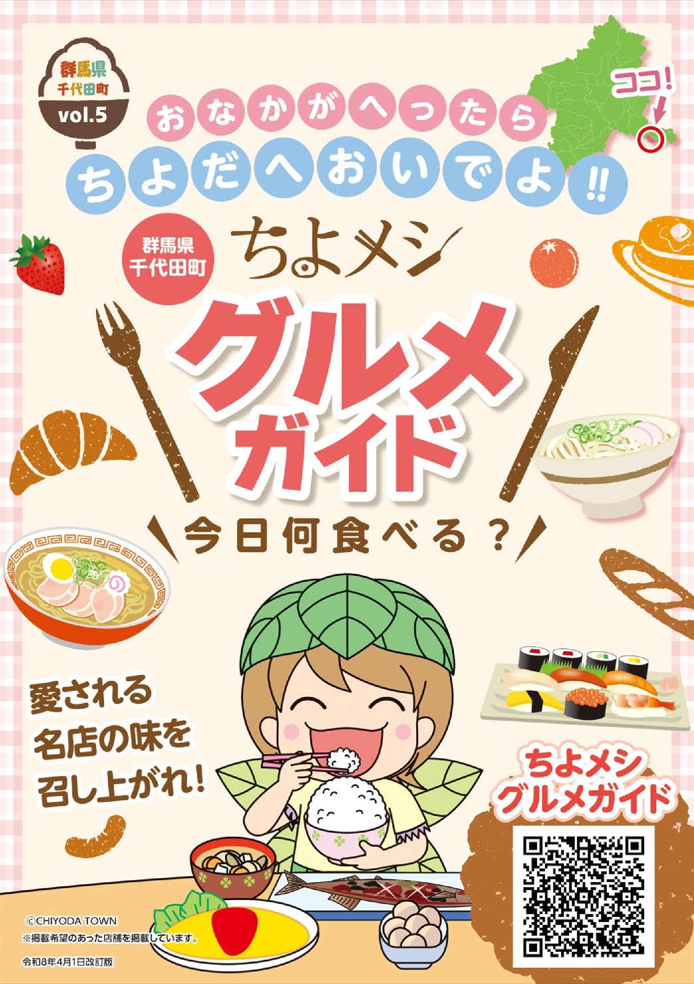 グルメガイド